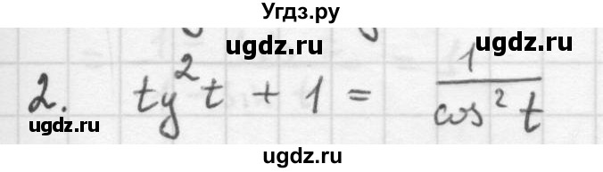 ГДЗ (Решебник к учебнику 2021) по алгебре 10 класс (Учебник, Задачник) Мордкович А.Г. / §14 / 14.2