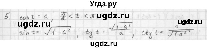 ГДЗ (Решебник к учебнику 2021) по алгебре 10 класс (Учебник, Задачник) Мордкович А.Г. / §14 / 14.5