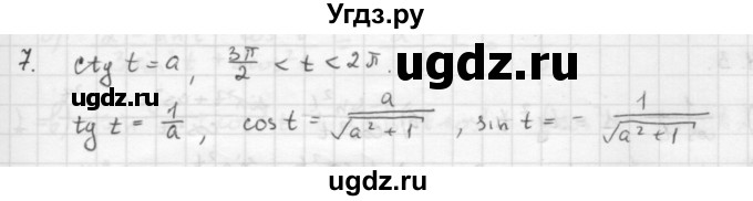 ГДЗ (Решебник к учебнику 2021) по алгебре 10 класс (Учебник, Задачник) Мордкович А.Г. / §14 / 14.7