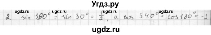 ГДЗ (Решебник к учебнику 2021) по алгебре 10 класс (Учебник, Задачник) Мордкович А.Г. / §15 / 15.2