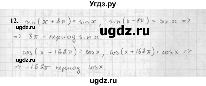 ГДЗ (Решебник к учебнику 2021) по алгебре 10 класс (Учебник, Задачник) Мордкович А.Г. / §16 / 16.12