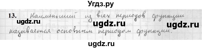 ГДЗ (Решебник к учебнику 2021) по алгебре 10 класс (Учебник, Задачник) Мордкович А.Г. / §16 / 16.13