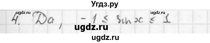 ГДЗ (Решебник к учебнику 2021) по алгебре 10 класс (Учебник, Задачник) Мордкович А.Г. / §16 / 16.4