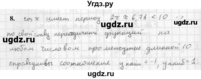 ГДЗ (Решебник к учебнику 2021) по алгебре 10 класс (Учебник, Задачник) Мордкович А.Г. / §16 / 16.8