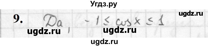 ГДЗ (Решебник к учебнику 2021) по алгебре 10 класс (Учебник, Задачник) Мордкович А.Г. / §16 / 16.9