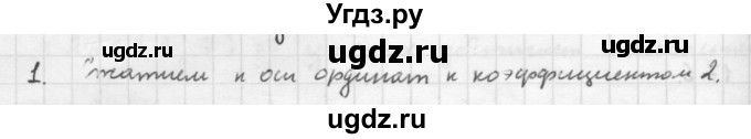 ГДЗ (Решебник к учебнику 2021) по алгебре 10 класс (Учебник, Задачник) Мордкович А.Г. / §18 / 18.1