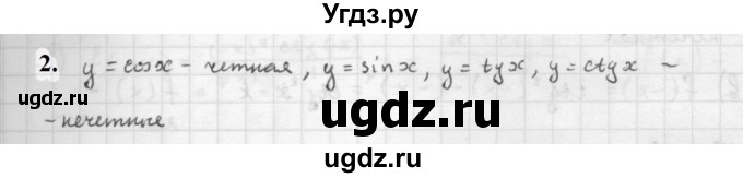 ГДЗ (Решебник к учебнику 2021) по алгебре 10 класс (Учебник, Задачник) Мордкович А.Г. / §20 / 20.2