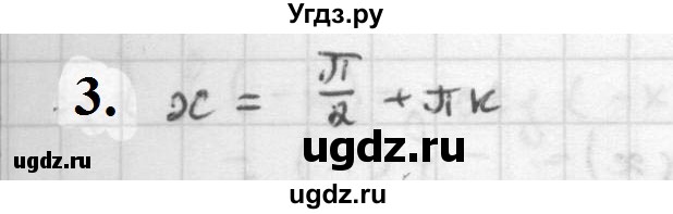 ГДЗ (Решебник к учебнику 2021) по алгебре 10 класс (Учебник, Задачник) Мордкович А.Г. / §20 / 20.3