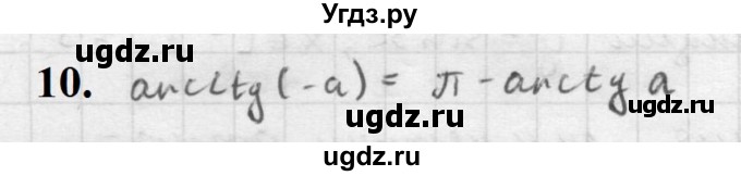 ГДЗ (Решебник к учебнику 2021) по алгебре 10 класс (Учебник, Задачник) Мордкович А.Г. / §21 / 21.10