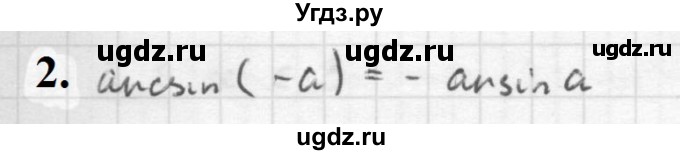 ГДЗ (Решебник к учебнику 2021) по алгебре 10 класс (Учебник, Задачник) Мордкович А.Г. / §21 / 21.2