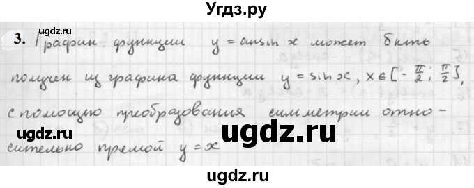 ГДЗ (Решебник к учебнику 2021) по алгебре 10 класс (Учебник, Задачник) Мордкович А.Г. / §21 / 21.3