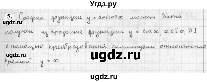 ГДЗ (Решебник к учебнику 2021) по алгебре 10 класс (Учебник, Задачник) Мордкович А.Г. / §21 / 21.5