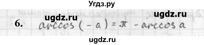 ГДЗ (Решебник к учебнику 2021) по алгебре 10 класс (Учебник, Задачник) Мордкович А.Г. / §21 / 21.6