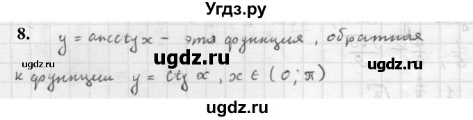 ГДЗ (Решебник к учебнику 2021) по алгебре 10 класс (Учебник, Задачник) Мордкович А.Г. / §21 / 21.8