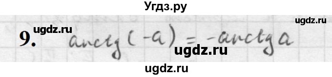 ГДЗ (Решебник к учебнику 2021) по алгебре 10 класс (Учебник, Задачник) Мордкович А.Г. / §21 / 21.9