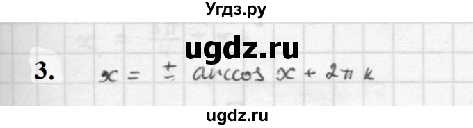 ГДЗ (Решебник к учебнику 2021) по алгебре 10 класс (Учебник, Задачник) Мордкович А.Г. / §22 / 22.3