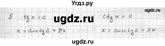 ГДЗ (Решебник к учебнику 2021) по алгебре 10 класс (Учебник, Задачник) Мордкович А.Г. / §22 / 22.5