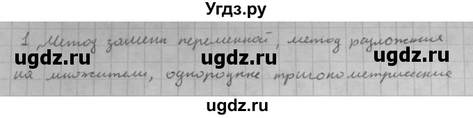 ГДЗ (Решебник к учебнику 2021) по алгебре 10 класс (Учебник, Задачник) Мордкович А.Г. / §23 / 23.1