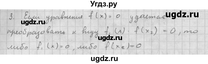 ГДЗ (Решебник к учебнику 2021) по алгебре 10 класс (Учебник, Задачник) Мордкович А.Г. / §23 / 23.3