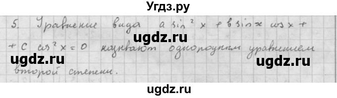 ГДЗ (Решебник к учебнику 2021) по алгебре 10 класс (Учебник, Задачник) Мордкович А.Г. / §23 / 23.5