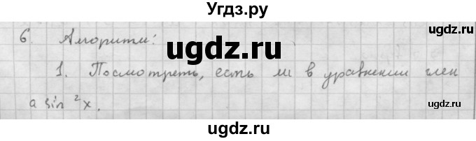 ГДЗ (Решебник к учебнику 2021) по алгебре 10 класс (Учебник, Задачник) Мордкович А.Г. / §23 / 23.6