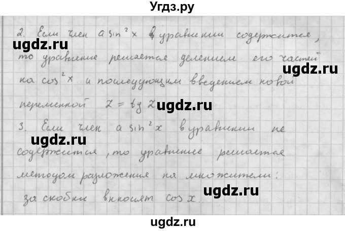 ГДЗ (Решебник к учебнику 2021) по алгебре 10 класс (Учебник, Задачник) Мордкович А.Г. / §23 / 23.6(продолжение 2)