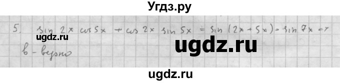 ГДЗ (Решебник к учебнику 2021) по алгебре 10 класс (Учебник, Задачник) Мордкович А.Г. / §24 / 24.5