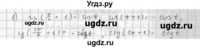 ГДЗ (Решебник к учебнику 2021) по алгебре 10 класс (Учебник, Задачник) Мордкович А.Г. / §26 / 26.1