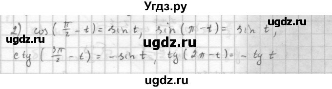 ГДЗ (Решебник к учебнику 2021) по алгебре 10 класс (Учебник, Задачник) Мордкович А.Г. / §26 / 26.2