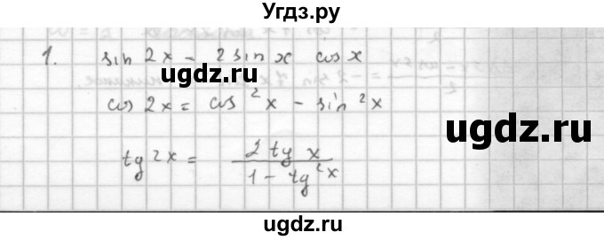 ГДЗ (Решебник к учебнику 2021) по алгебре 10 класс (Учебник, Задачник) Мордкович А.Г. / §27 / 27.1