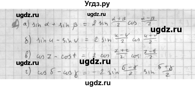 ГДЗ (Решебник к учебнику 2021) по алгебре 10 класс (Учебник, Задачник) Мордкович А.Г. / §28 / 28.1