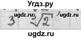 ГДЗ (Решебник к учебнику 2021) по алгебре 10 класс (Учебник, Задачник) Мордкович А.Г. / §3 / 3.3