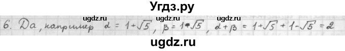 ГДЗ (Решебник к учебнику 2021) по алгебре 10 класс (Учебник, Задачник) Мордкович А.Г. / §3 / 3.6