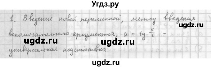 ГДЗ (Решебник к учебнику 2021) по алгебре 10 класс (Учебник, Задачник) Мордкович А.Г. / §31 / 31.1