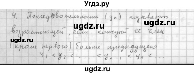 ГДЗ (Решебник к учебнику 2021) по алгебре 10 класс (Учебник, Задачник) Мордкович А.Г. / §37 / 37.4