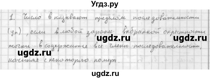 ГДЗ (Решебник к учебнику 2021) по алгебре 10 класс (Учебник, Задачник) Мордкович А.Г. / §38 / 38.1