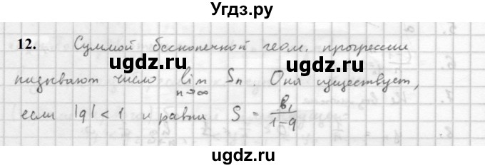 ГДЗ (Решебник к учебнику 2021) по алгебре 10 класс (Учебник, Задачник) Мордкович А.Г. / §38 / 38.12