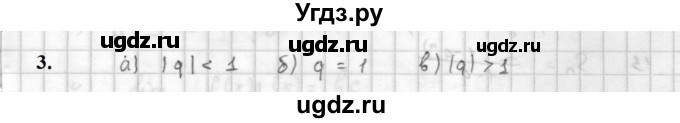 ГДЗ (Решебник к учебнику 2021) по алгебре 10 класс (Учебник, Задачник) Мордкович А.Г. / §38 / 38.3