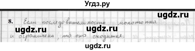 ГДЗ (Решебник к учебнику 2021) по алгебре 10 класс (Учебник, Задачник) Мордкович А.Г. / §38 / 38.8