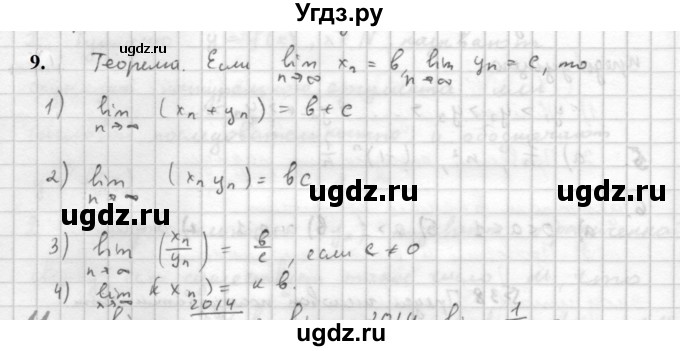 ГДЗ (Решебник к учебнику 2021) по алгебре 10 класс (Учебник, Задачник) Мордкович А.Г. / §38 / 38.9