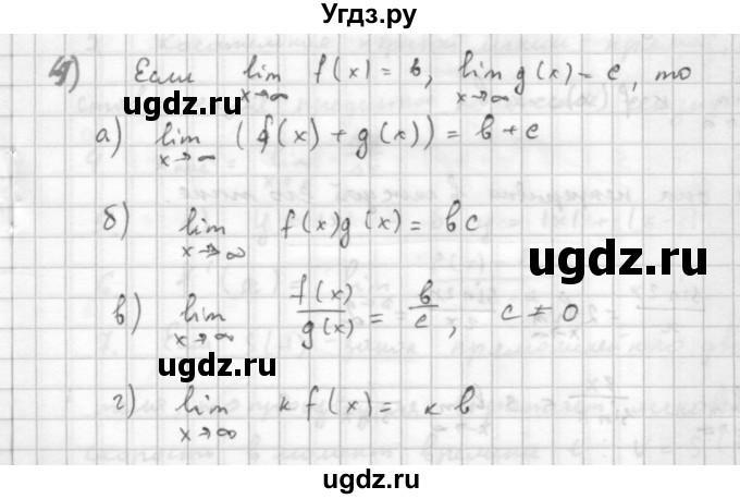 ГДЗ (Решебник к учебнику 2021) по алгебре 10 класс (Учебник, Задачник) Мордкович А.Г. / §39 / 39.4