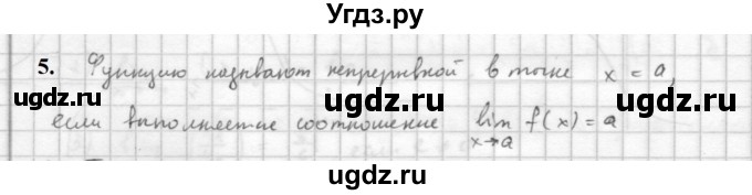 ГДЗ (Решебник к учебнику 2021) по алгебре 10 класс (Учебник, Задачник) Мордкович А.Г. / §39 / 39.5