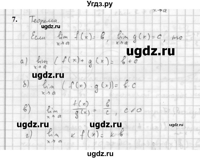 ГДЗ (Решебник к учебнику 2021) по алгебре 10 класс (Учебник, Задачник) Мордкович А.Г. / §39 / 39.7