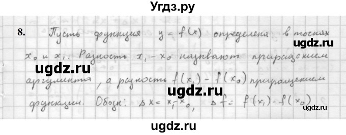 ГДЗ (Решебник к учебнику 2021) по алгебре 10 класс (Учебник, Задачник) Мордкович А.Г. / §39 / 39.8