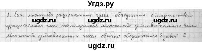 ГДЗ (Решебник к учебнику 2021) по алгебре 10 класс (Учебник, Задачник) Мордкович А.Г. / §4 / 4.1