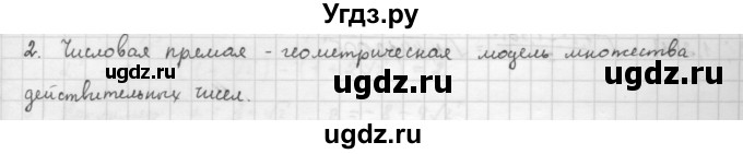 ГДЗ (Решебник к учебнику 2021) по алгебре 10 класс (Учебник, Задачник) Мордкович А.Г. / §4 / 4.2