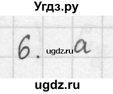 ГДЗ (Решебник к учебнику 2021) по алгебре 10 класс (Учебник, Задачник) Мордкович А.Г. / §4 / 4.6