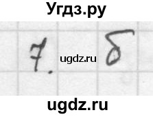 ГДЗ (Решебник к учебнику 2021) по алгебре 10 класс (Учебник, Задачник) Мордкович А.Г. / §4 / 4.7