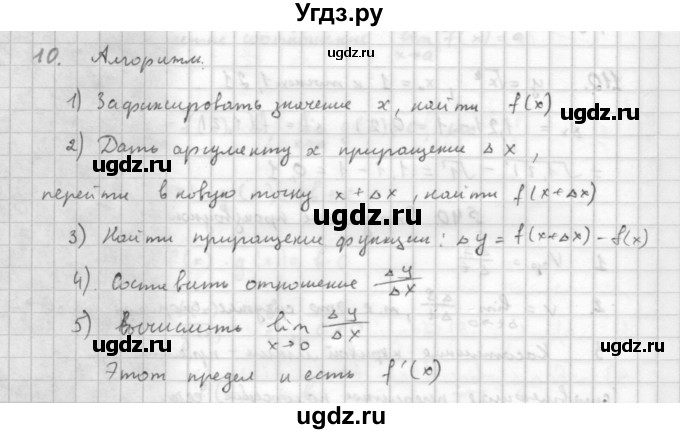 ГДЗ (Решебник к учебнику 2021) по алгебре 10 класс (Учебник, Задачник) Мордкович А.Г. / §40 / 40.10