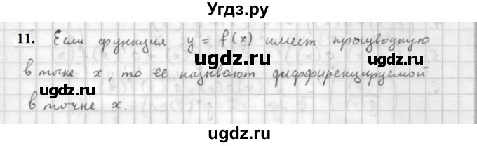 ГДЗ (Решебник к учебнику 2021) по алгебре 10 класс (Учебник, Задачник) Мордкович А.Г. / §40 / 40.11